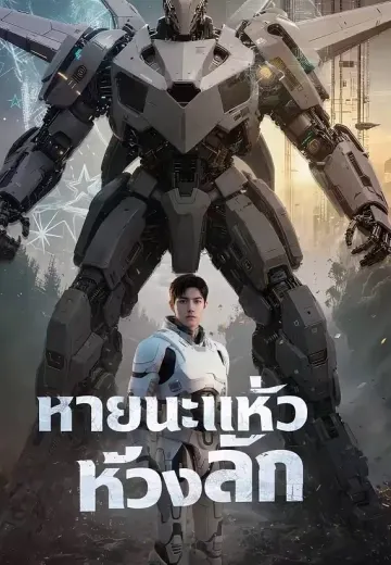 หายนะแห่งห้วงลึก