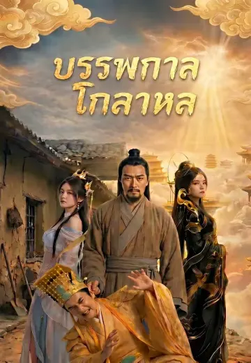 เจ้าฟ้าขอเรียกพ่อ