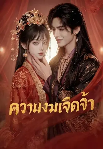 ความงามเจิดจ้า
