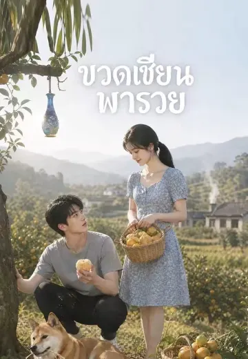 ขวดเซียนพารวย