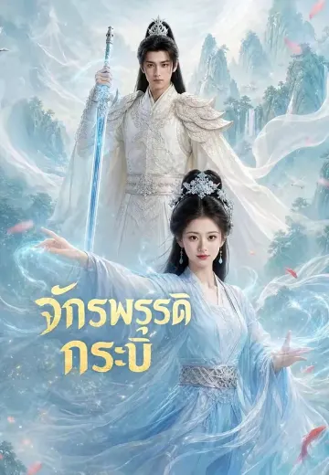 จักรพรรดิกระบี่