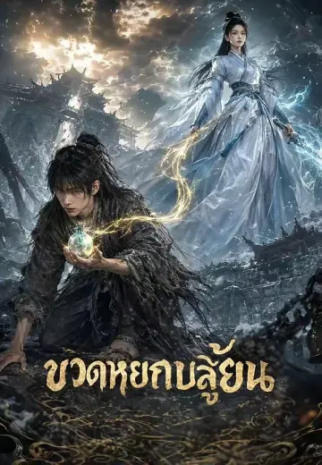 ขวดหยกปลูกเซียน